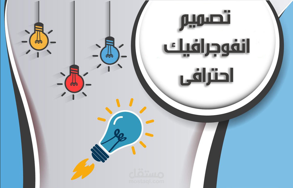 كولكشن تصميمات انفوجرافيك