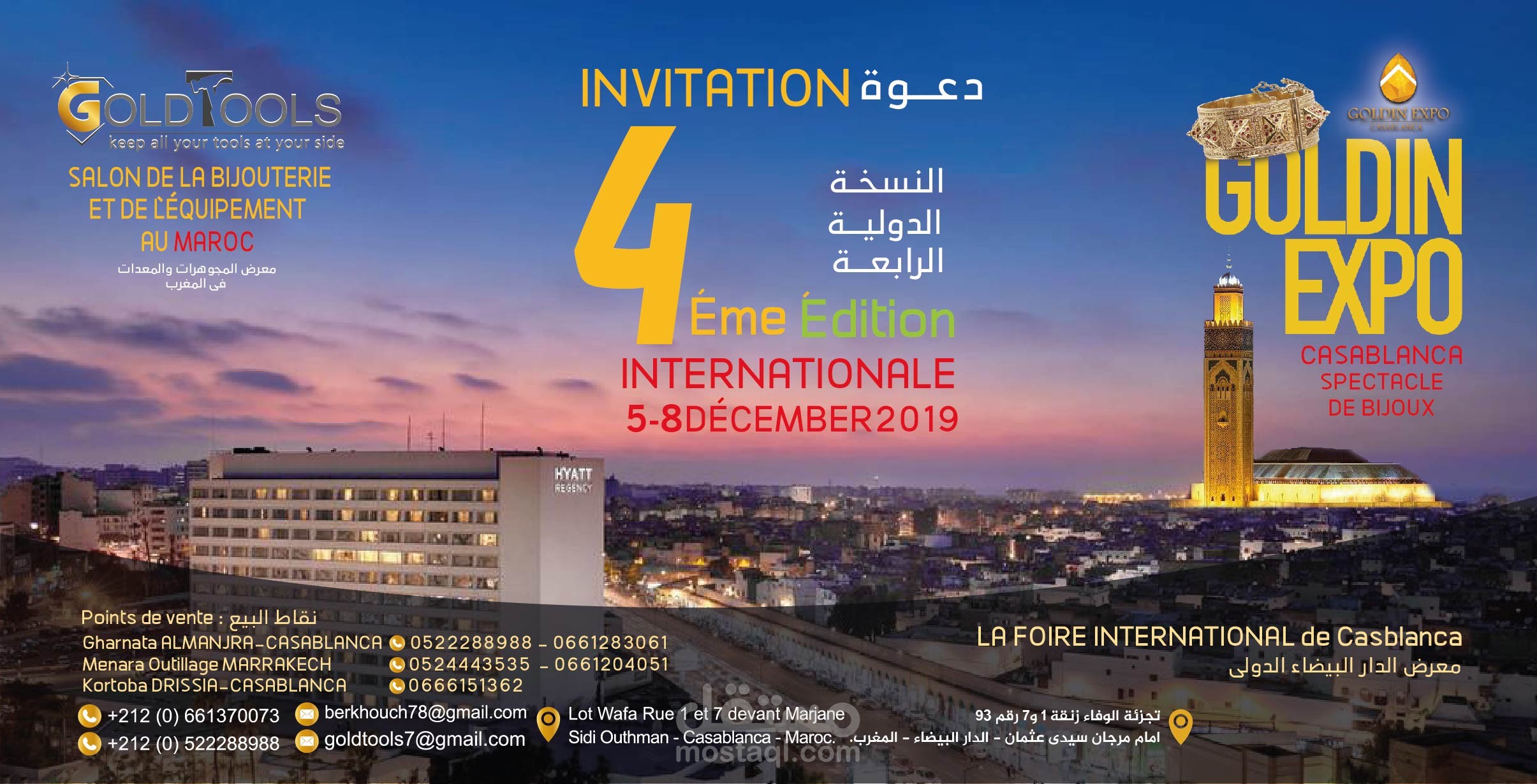 تصميم دعوة لمعرض المجوهرات والمعدات بالمغرب