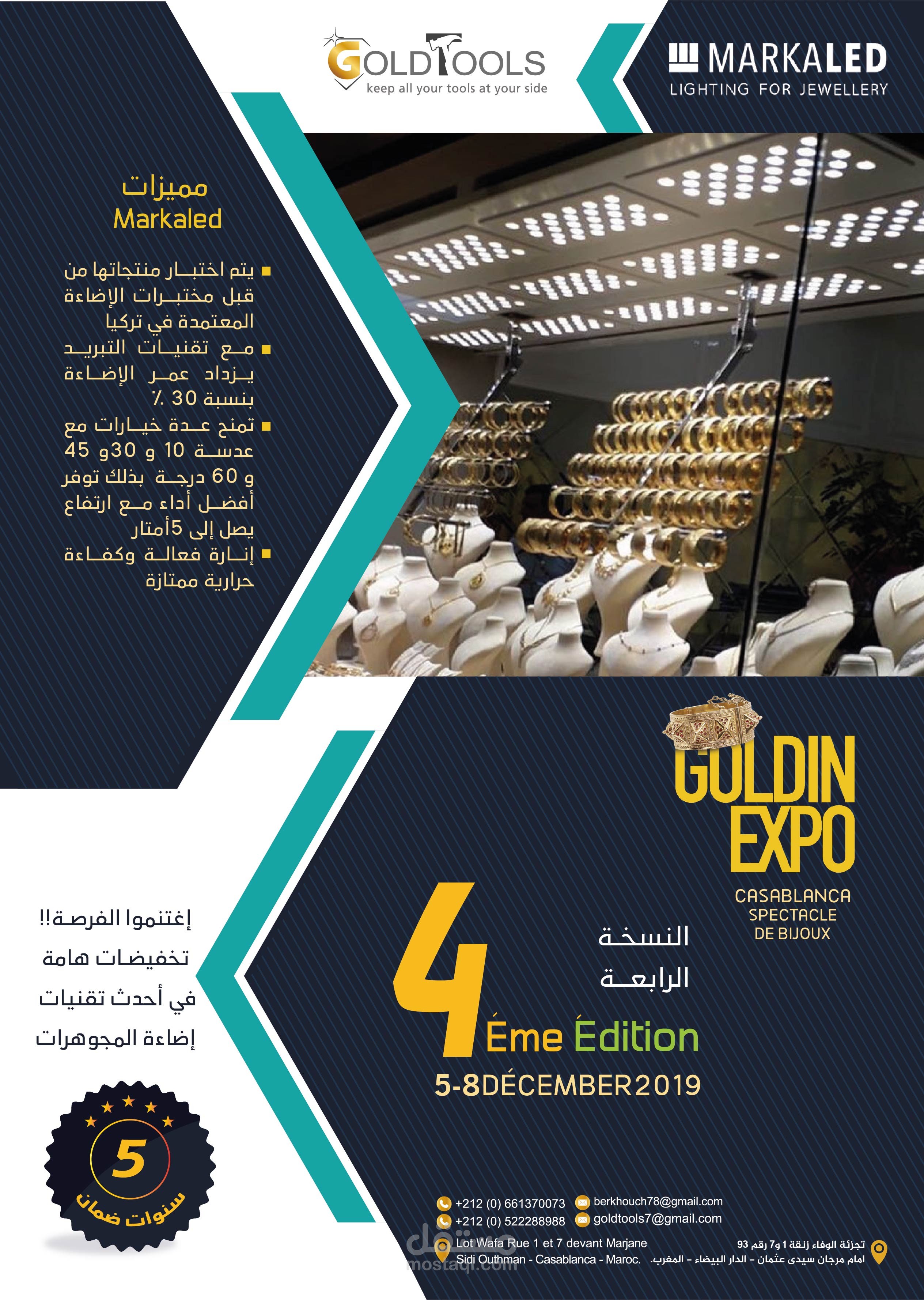 تصميم فلاير لمنتجات ماركاليد المشاركة فى معرض المجوهرات والمعدات بالمغرب( النسخة الرابعة )