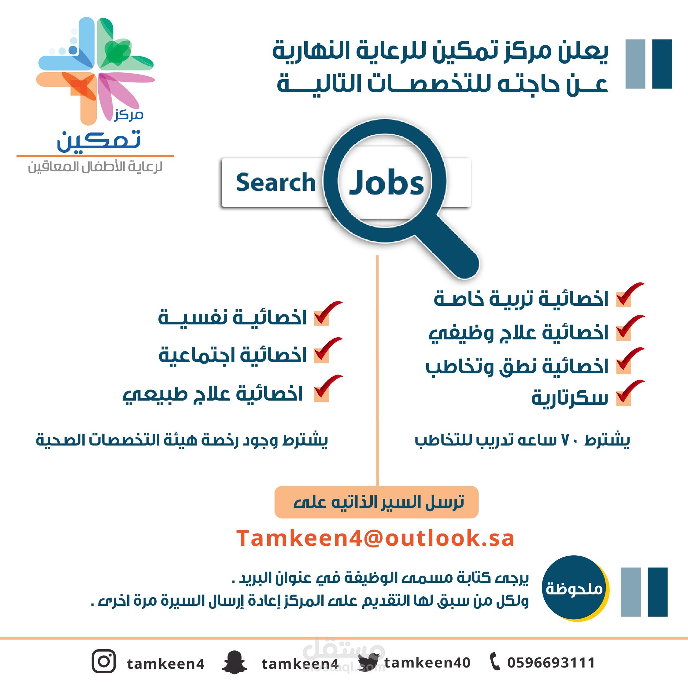 فلاير مؤسسة تمكين