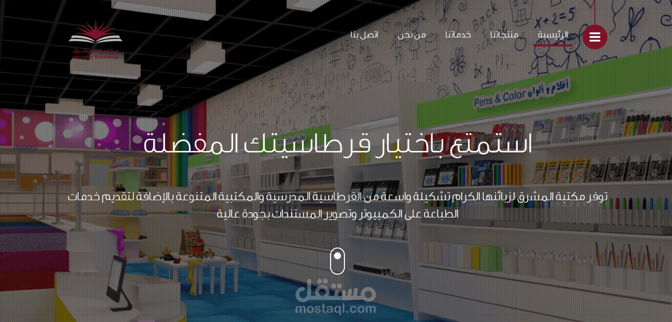 موقع ويب خاص في مكتبة لبيع القرطاسية
