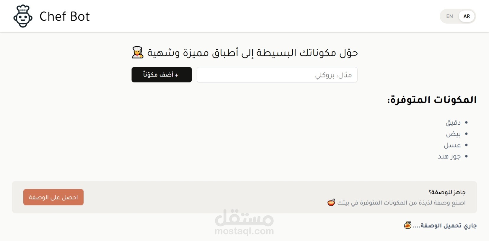 Chef Bot - AI Recipe Generator --- تطبيق ويب تفاعلي (SPA) مدمج بتقنيات الذكاء الاصطناعي