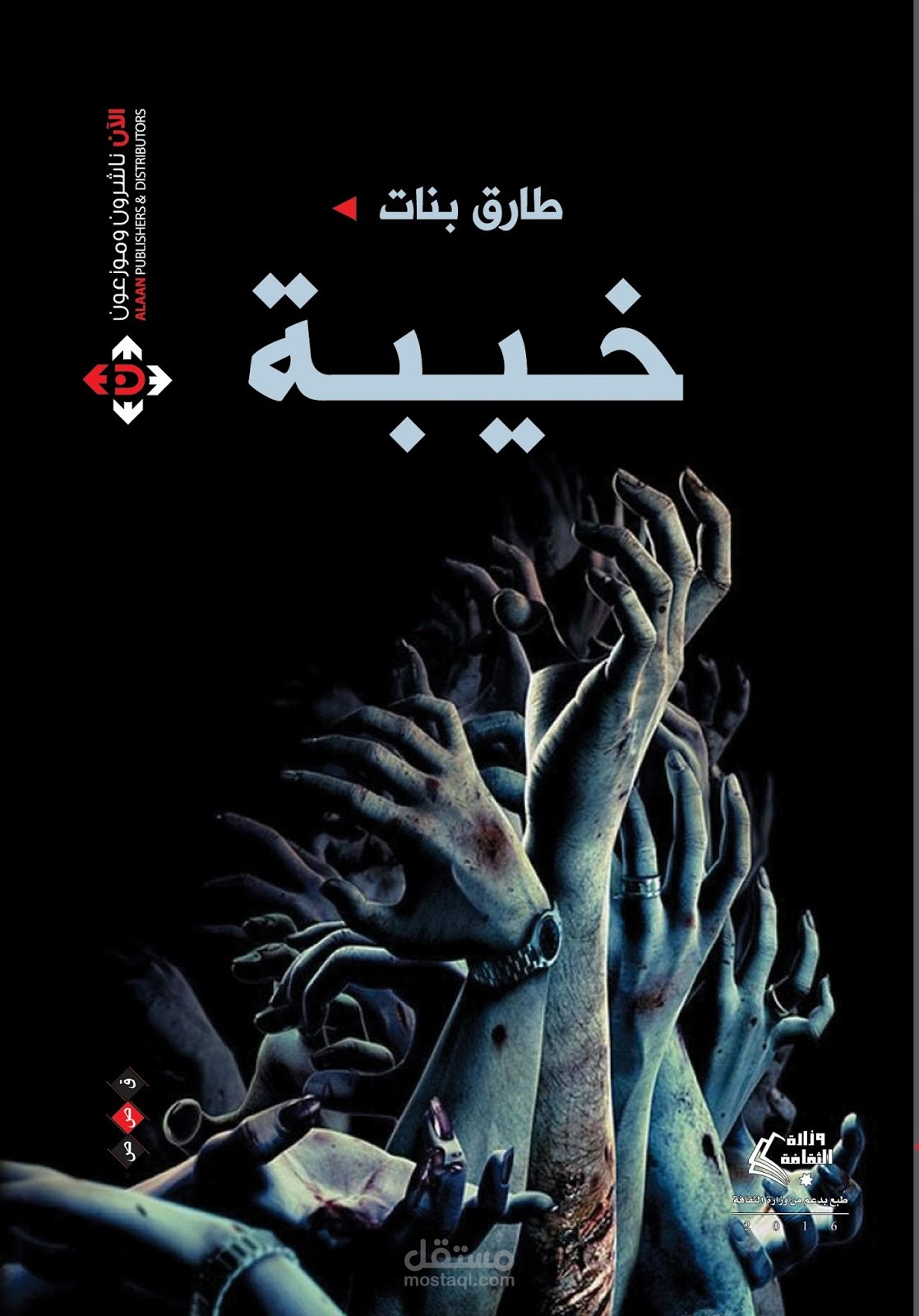 مجموعتي القصصية ( خيبة)