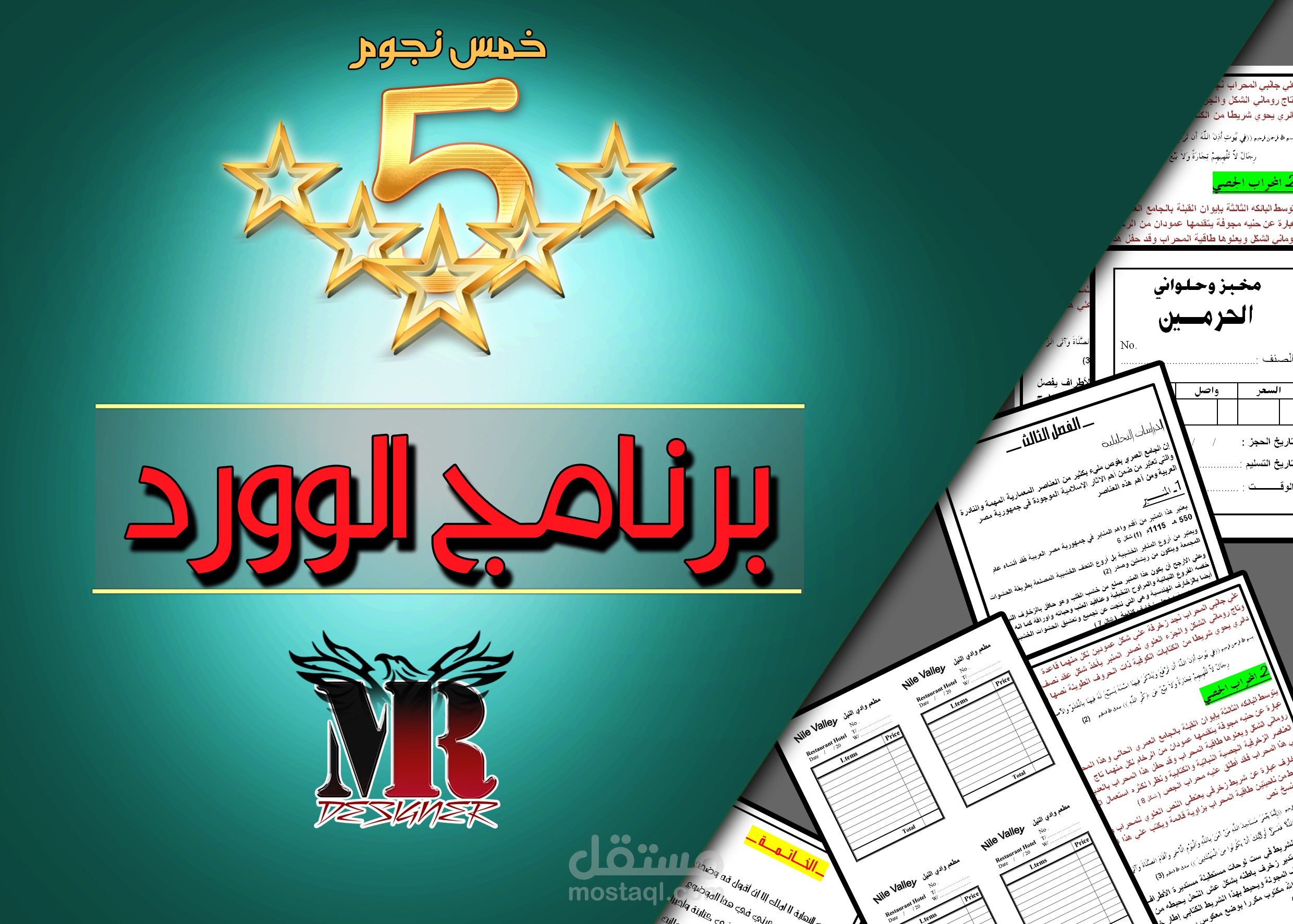 تصميمات علي برنامج الورد