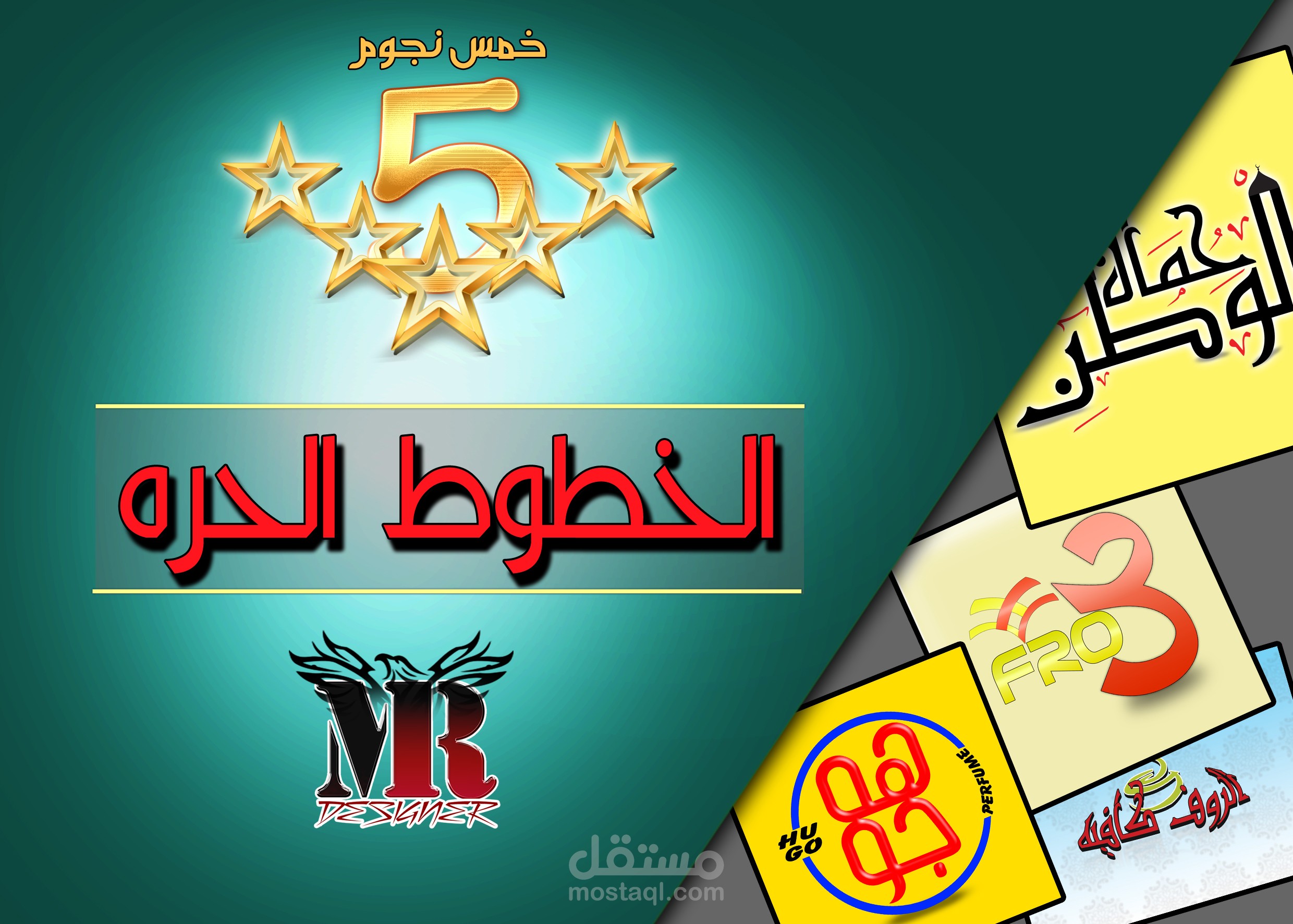 معرض الخط الحر و الخط الكوفي