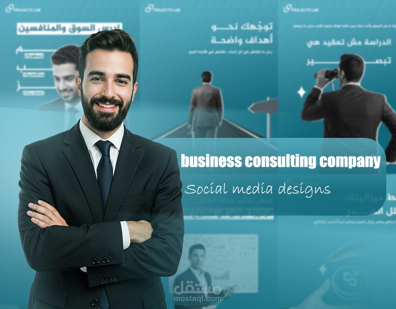 تصاميمي في مجال الأعمال والاستشارات الادارية