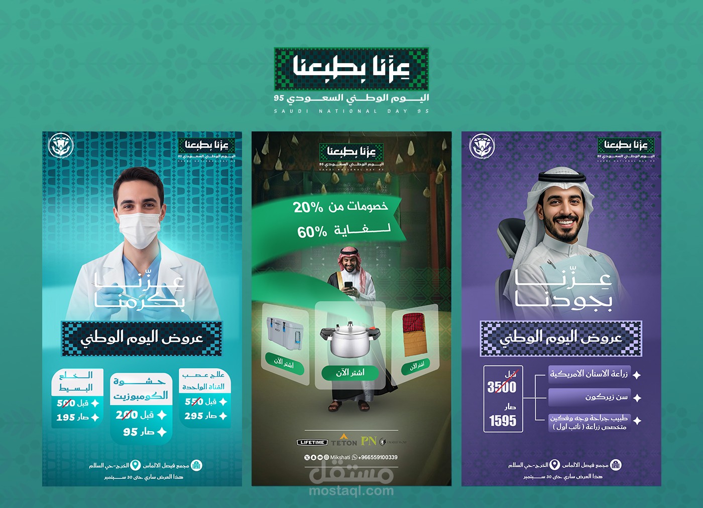 تصاميمي لليوم الوطني السعودي في مجالات متنوعة