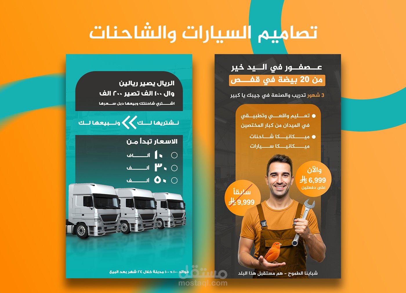 تصاميمي في مجال السيارات والشاحنات والميكانيك