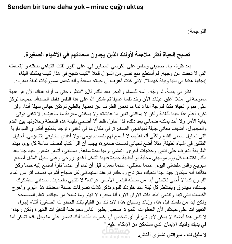 ترجمة أدبية (مقتطف من  رواية لا يوجد لك مثيل)