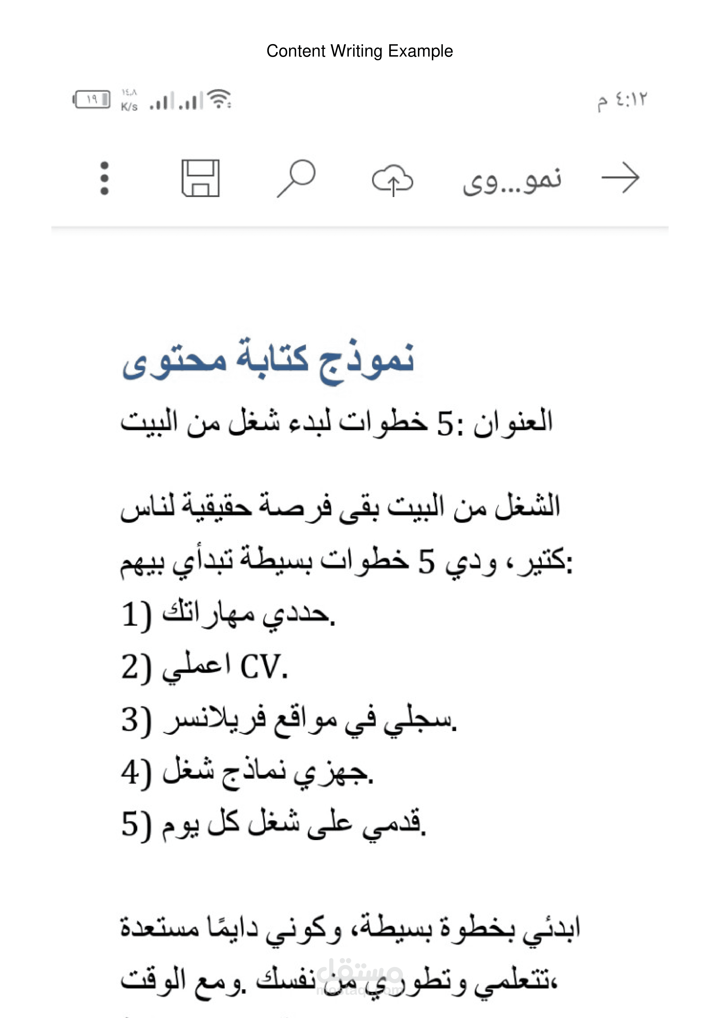 نموذج كتابة مقال عن بدء العمل في المنزل
