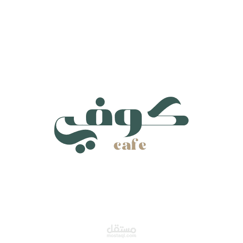 شعار لمقهى كوفي