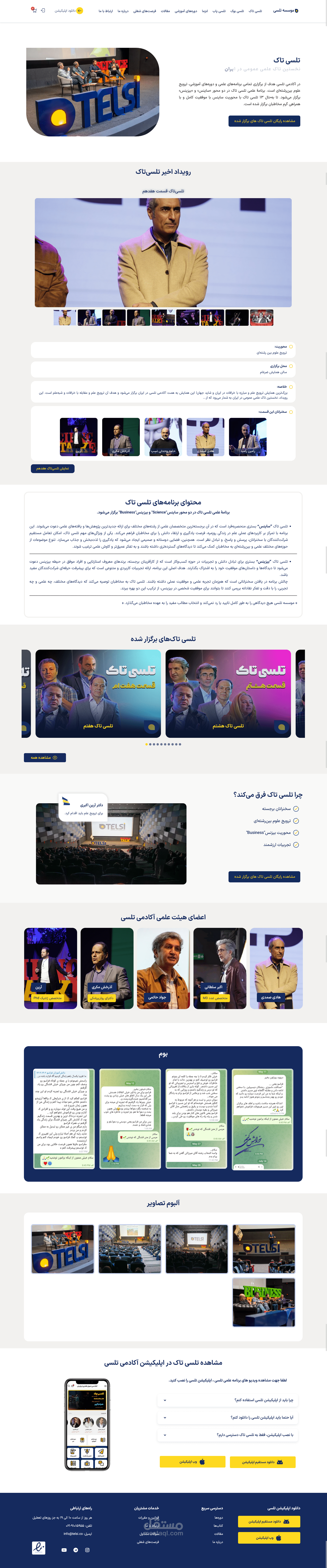 تطوير صفحة هبوط احترافية لخدمة الاتصالات TelsiTalk باستخدام ووردبريس وإليمنتور