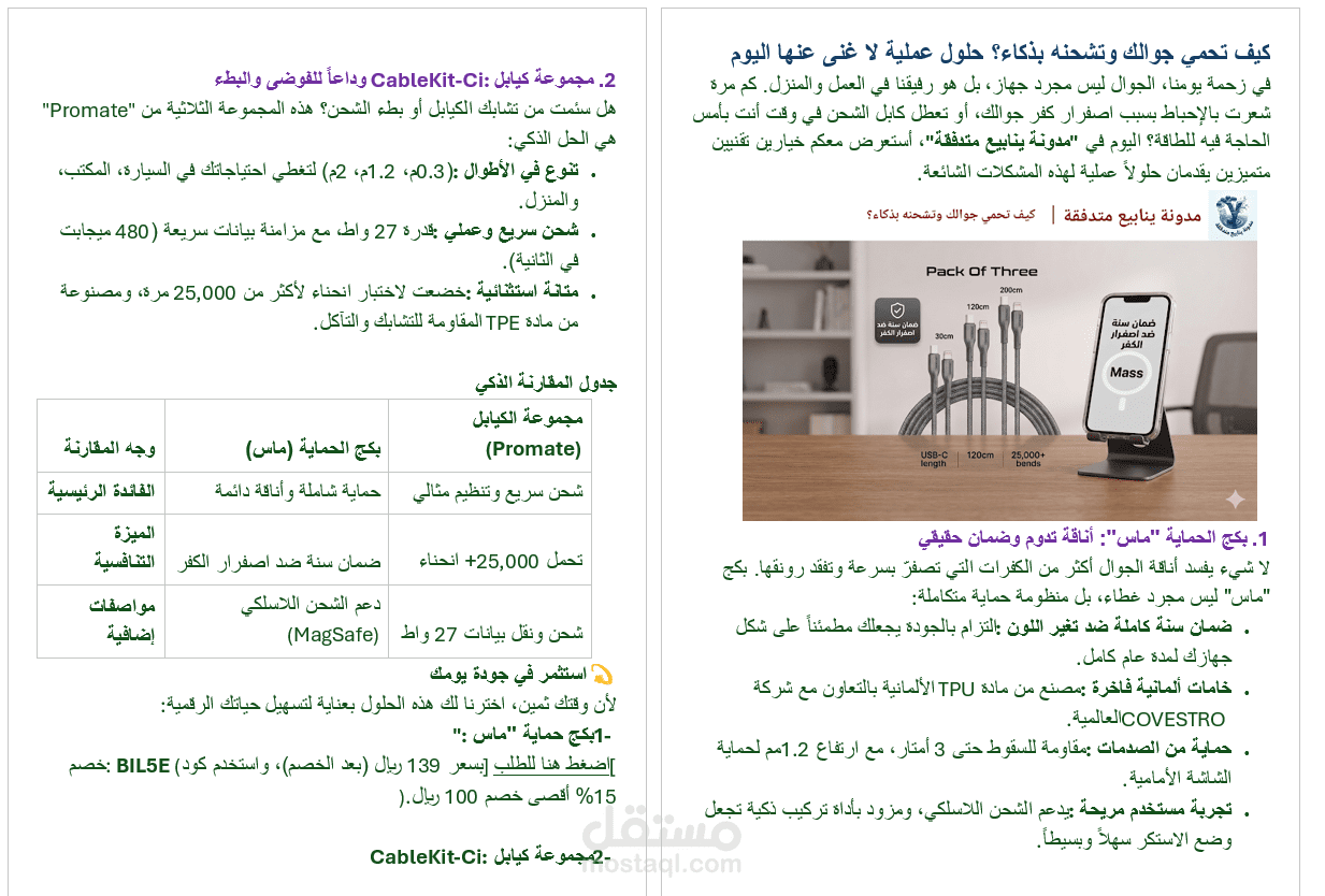 مقال كيف تحمي جوالك وتشحنه بذكاء؟ حلول عملية لا غنى عنها اليوم