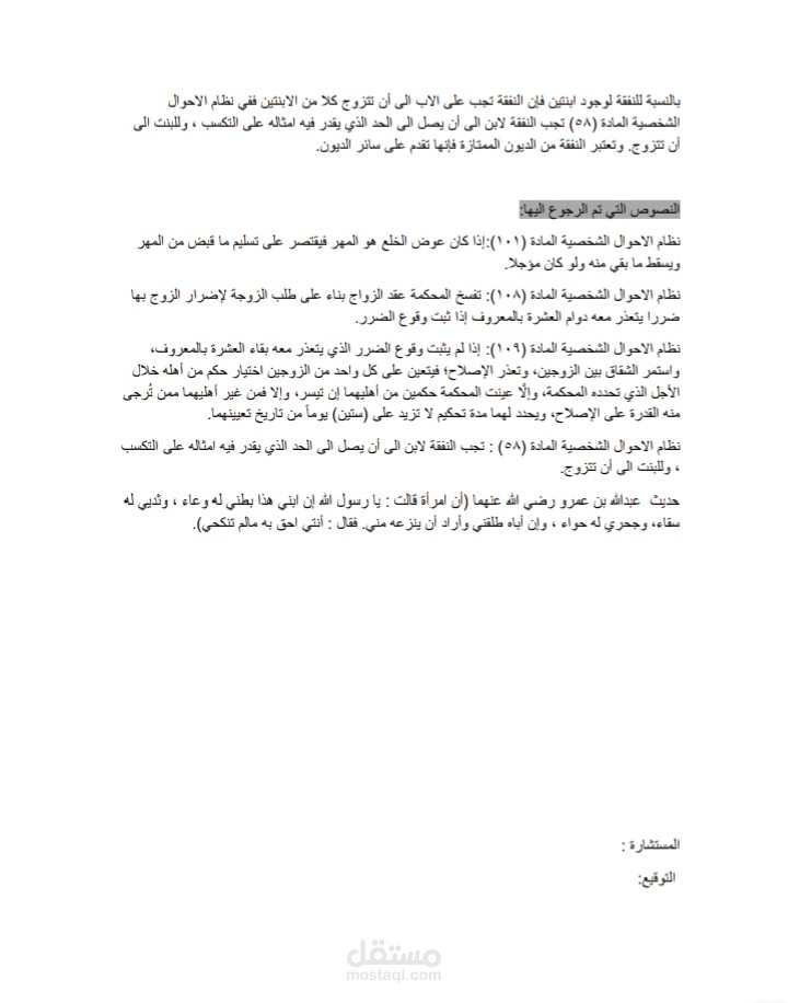 استشارة قانونية ، لوائح دعوى