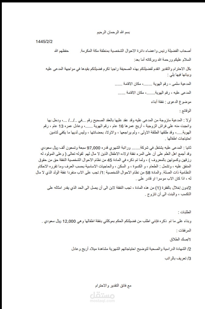 كتابة صحيفة دعوى