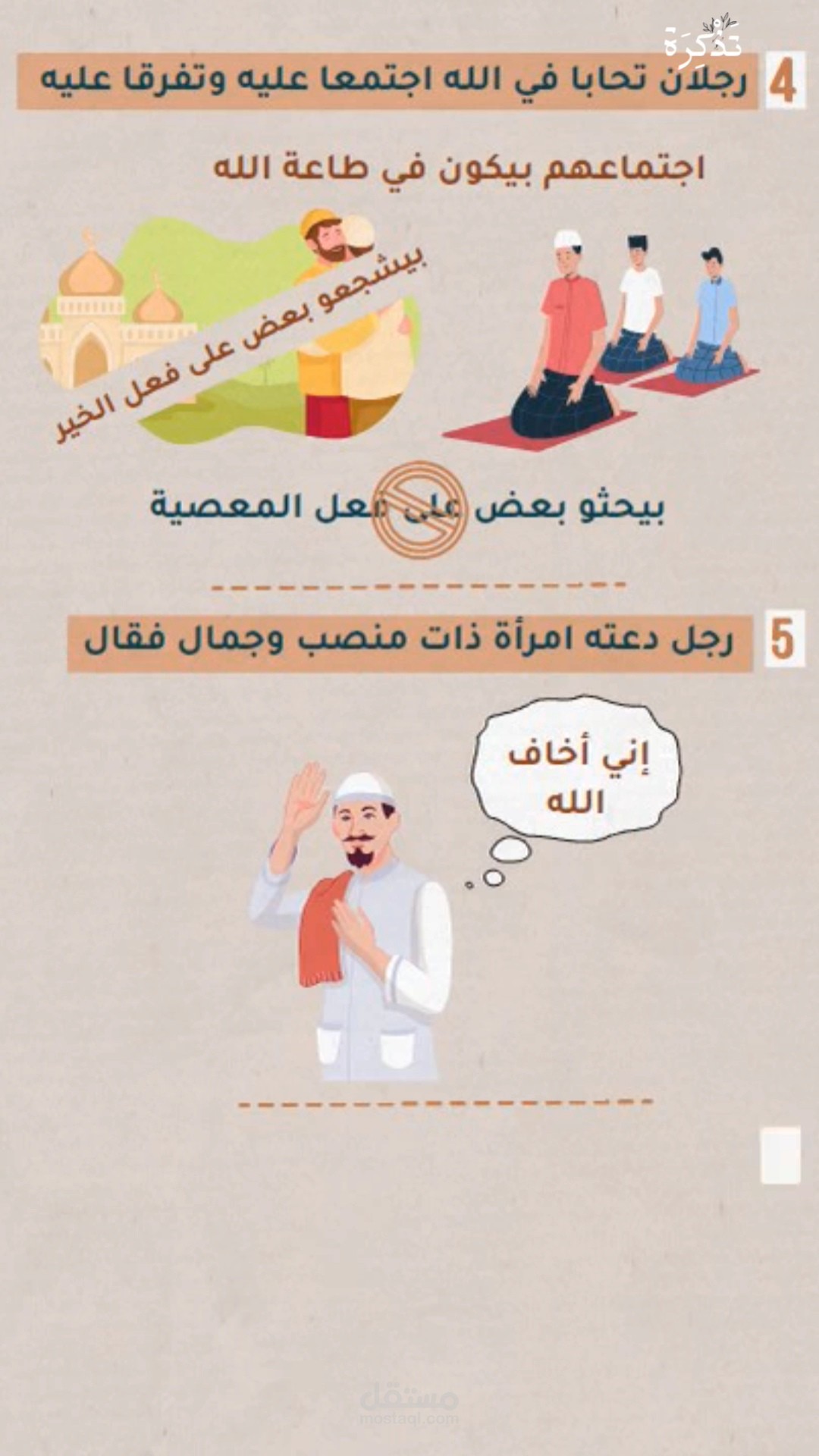 فديو لقناة تذكرة