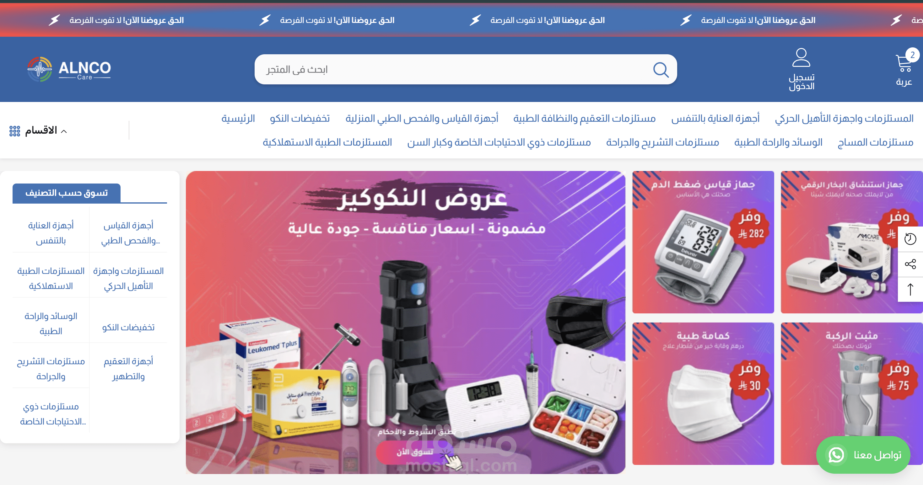 متجر إلنكو ( شوبيفاي )