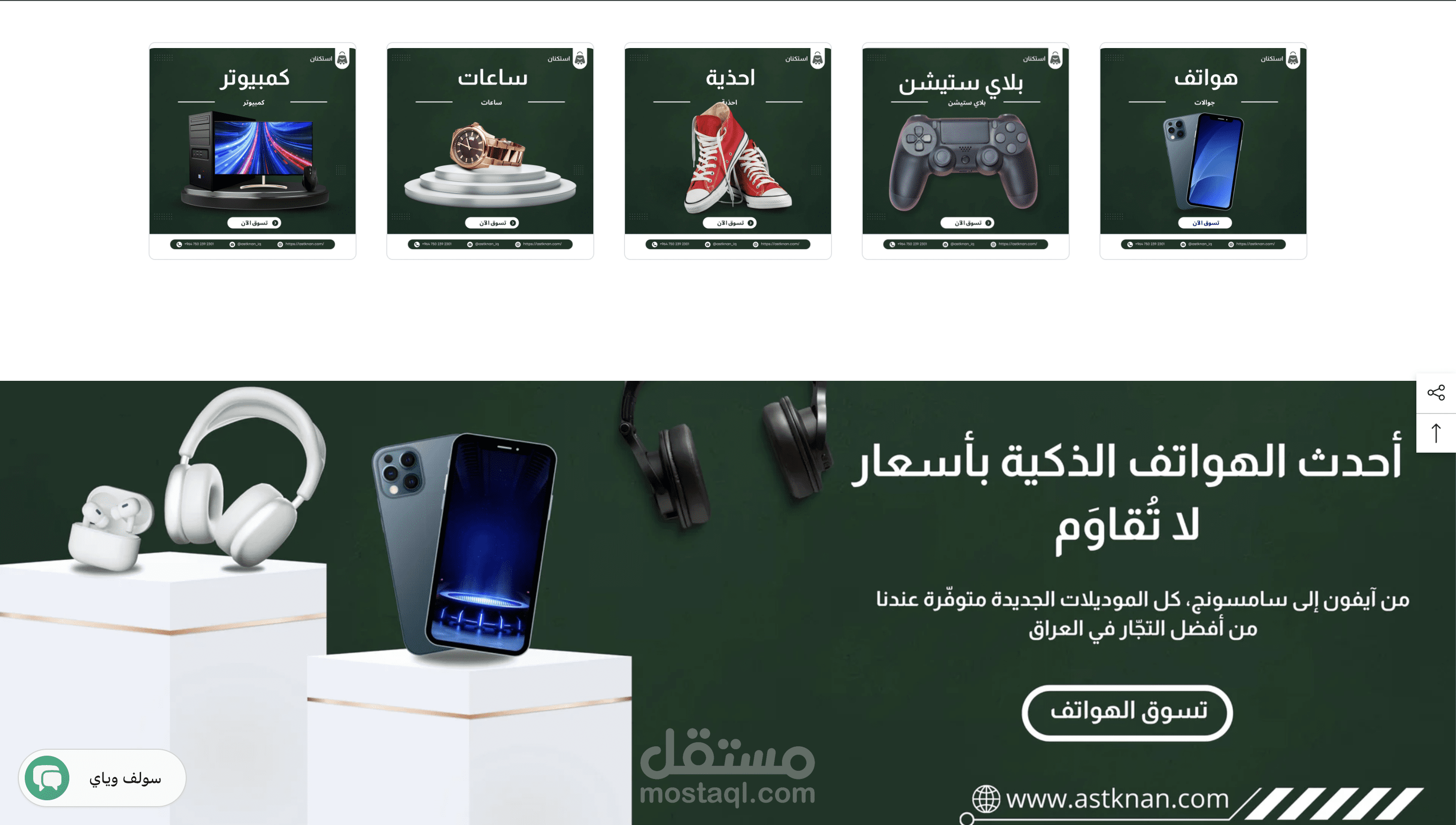 متجر استكنان ( شوبيفاي )