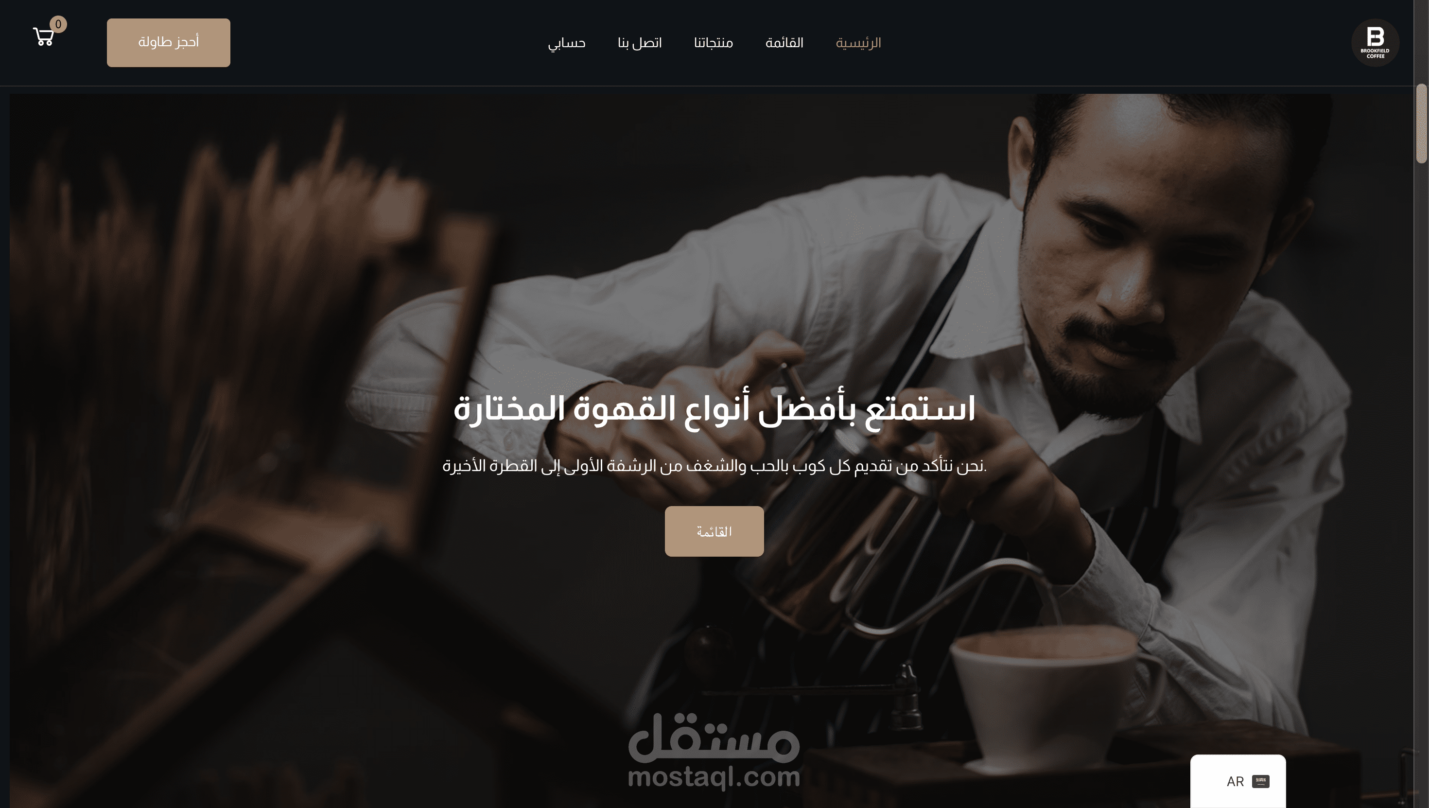 موقع بروك فيلد كوفي ( ووردبريس )