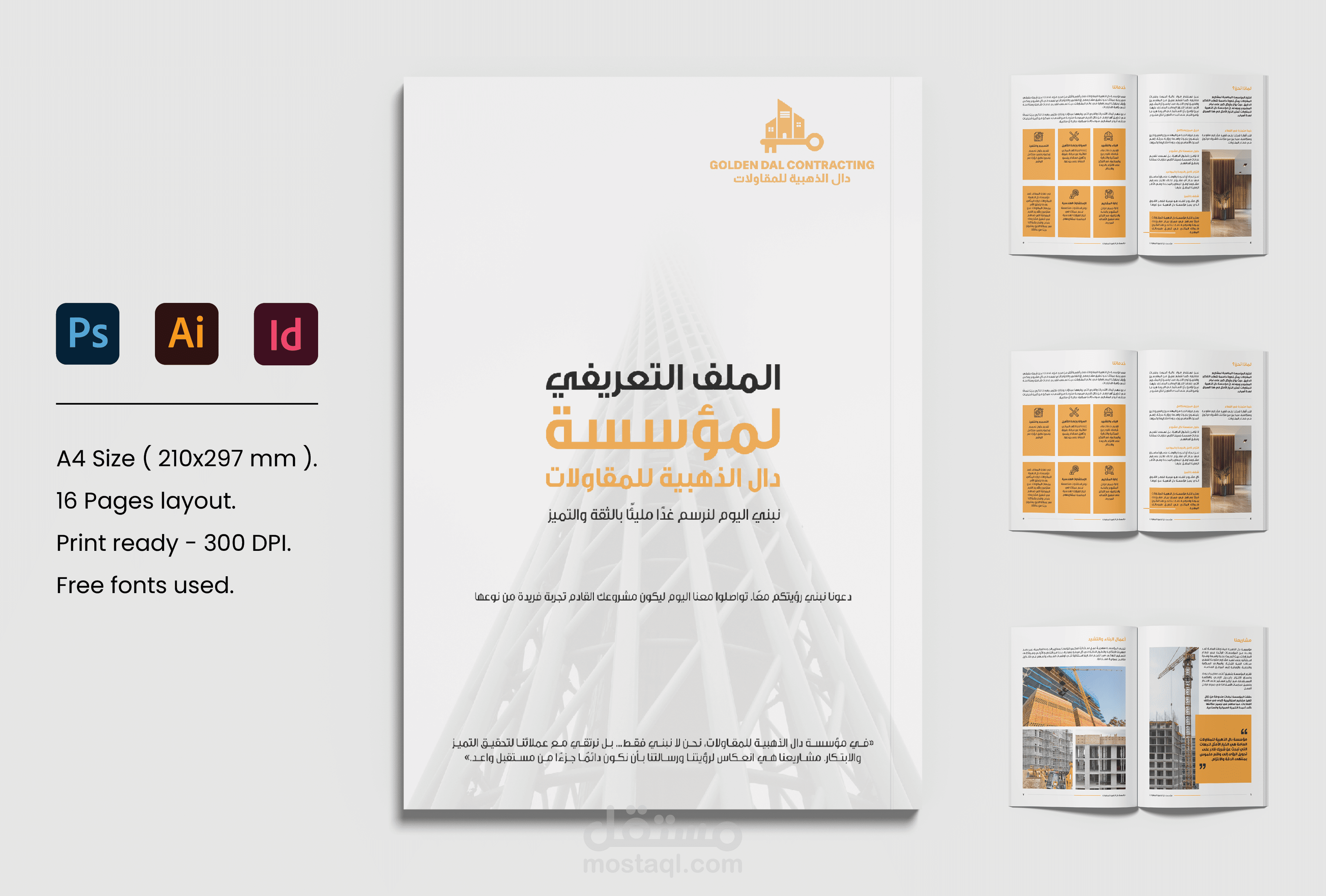 تصميم بروفايل شركة إحترافى