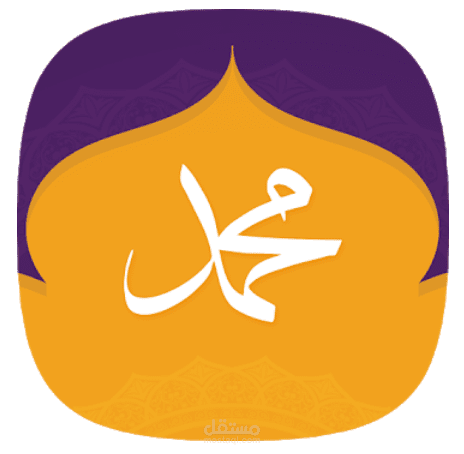 رسول الله كأنك تراه
