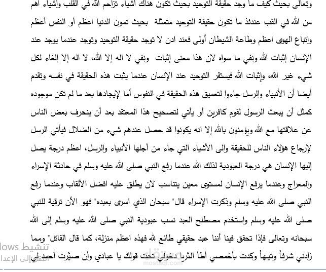 تفريغ محاضرات دينية للشيخ د. خالد السيابي