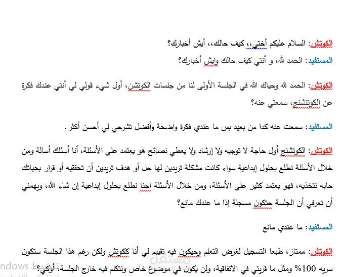 تفريغ ملفات صوتية لمقابلات