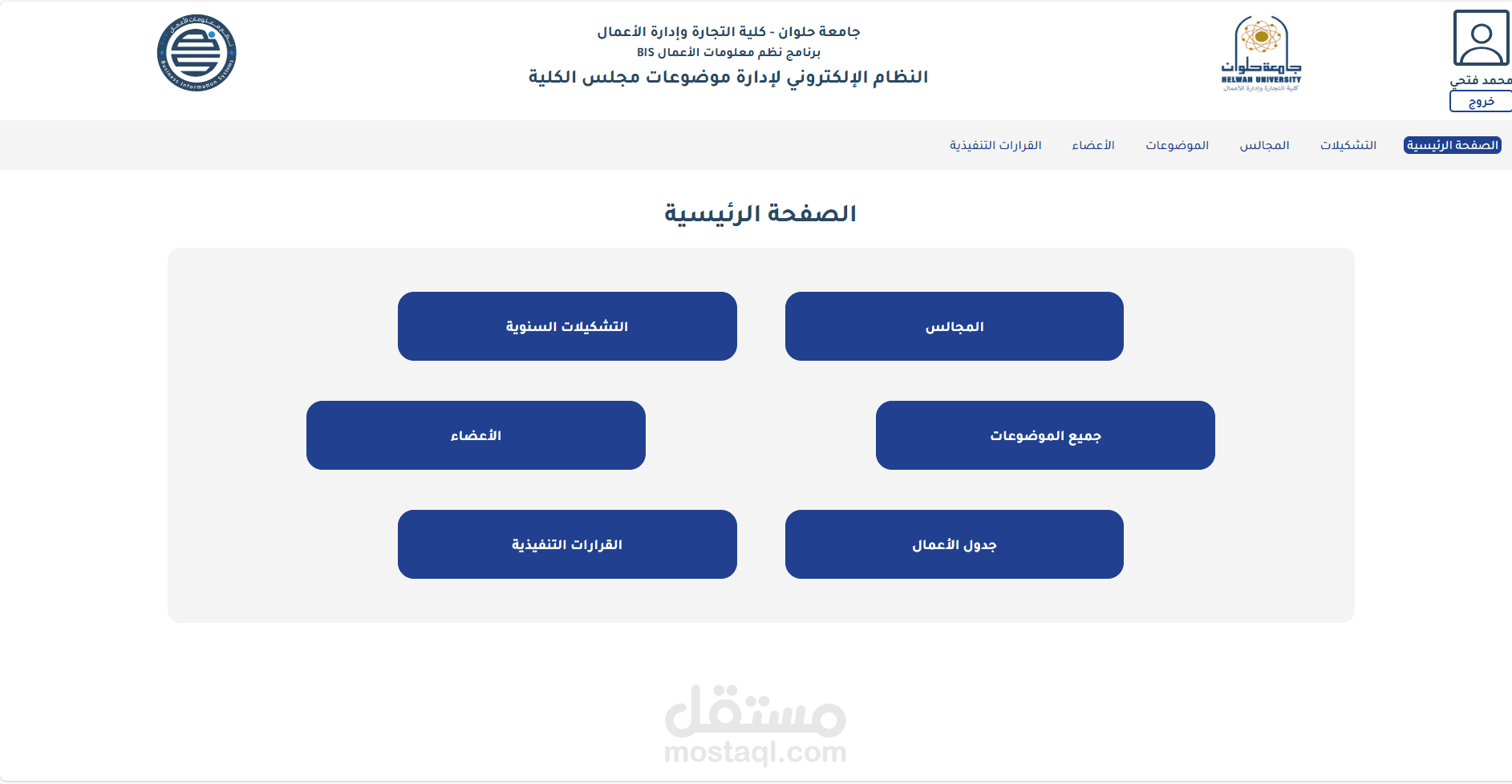 تطبيق ادارة موضوعات مجلس الكلية