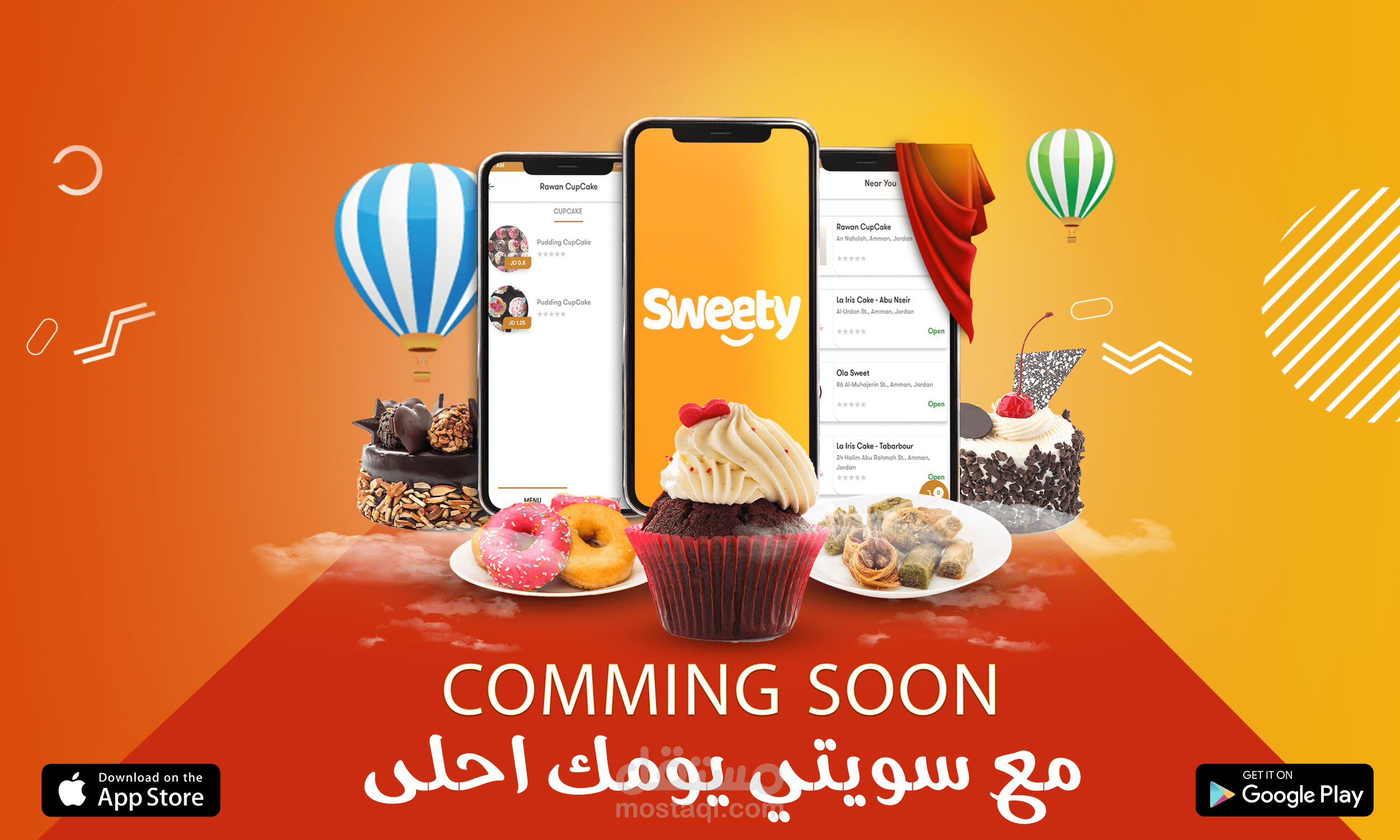 تصميم تطبيق مطعم حلويات
