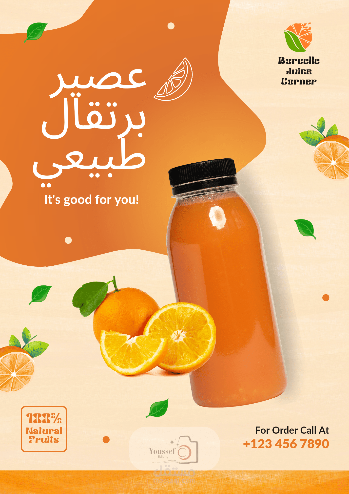 تصميم غلاف عصير
