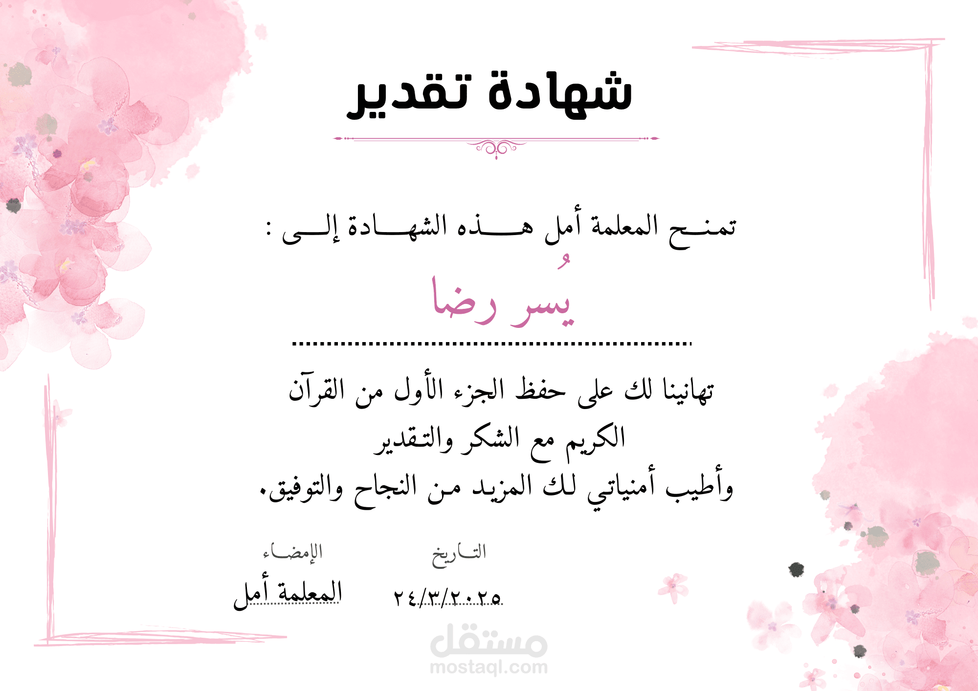 شهادة تقدير