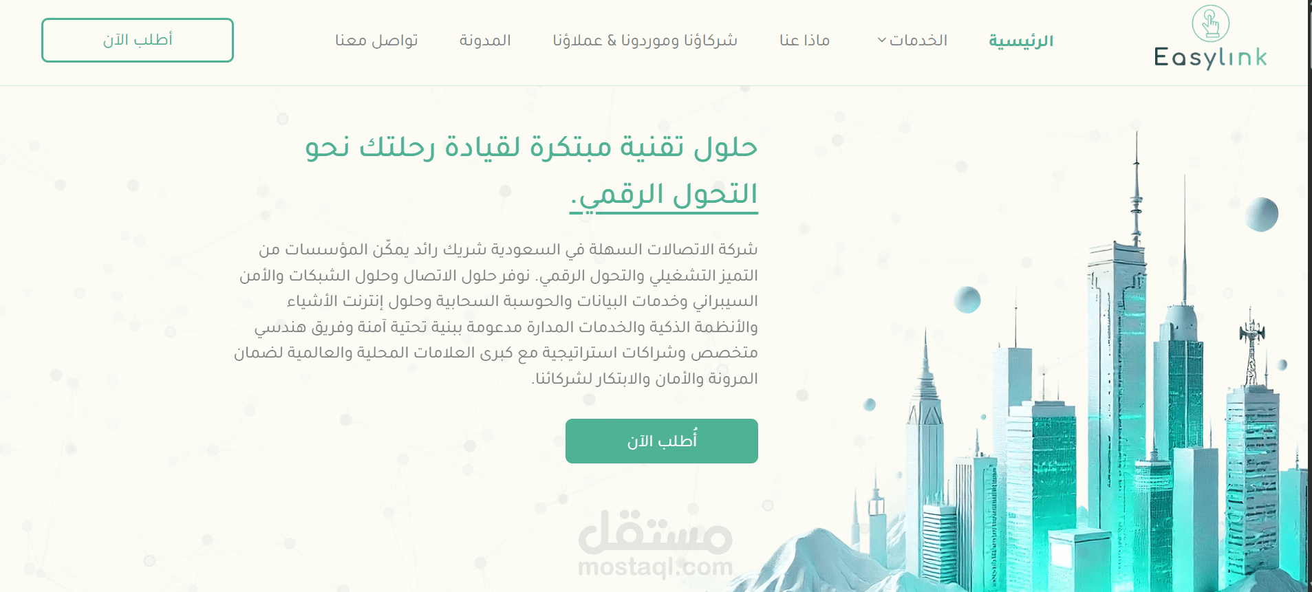 EasyLink | الاتصالات السهلة