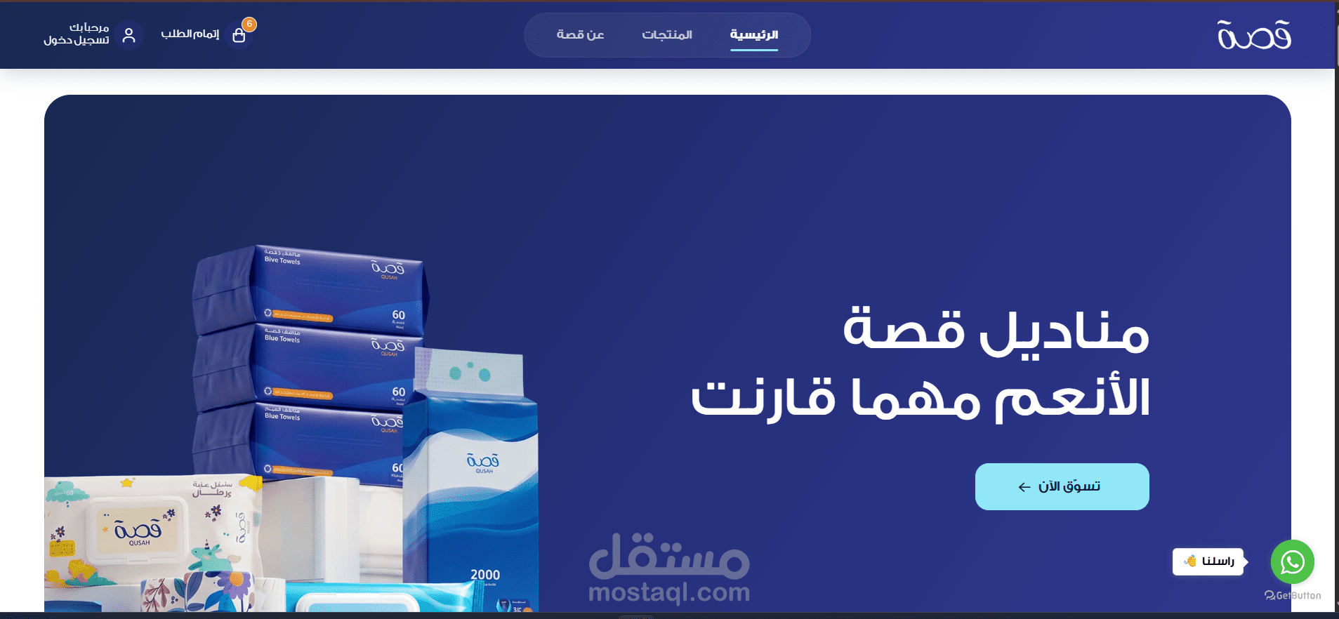 متجر قصة — تصميم وتطوير ثيم سلة مخصص بالكامل (Twilight Engine)