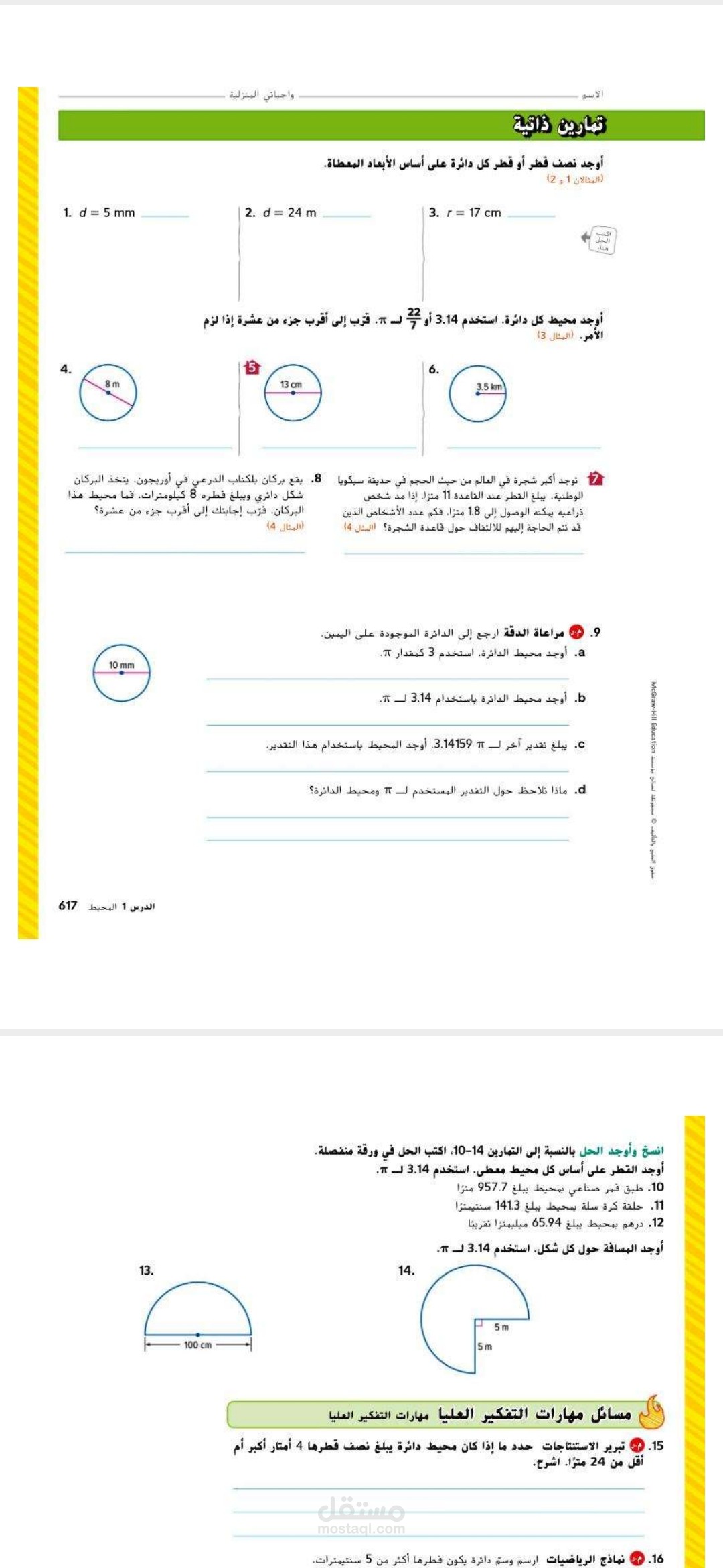 حصة اونلاين للصف السابع منهج إماراتي