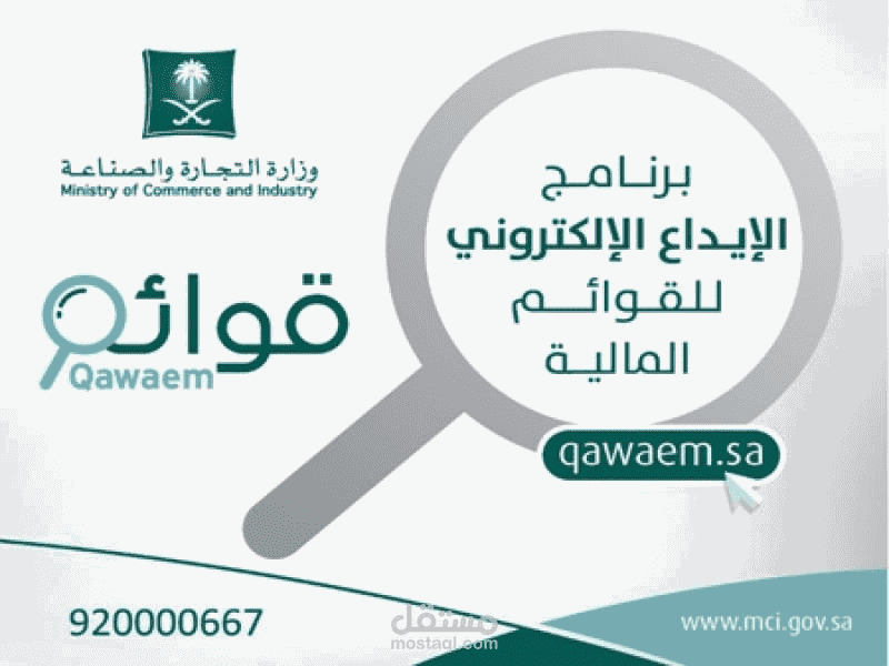 ايداع القوائم المالية