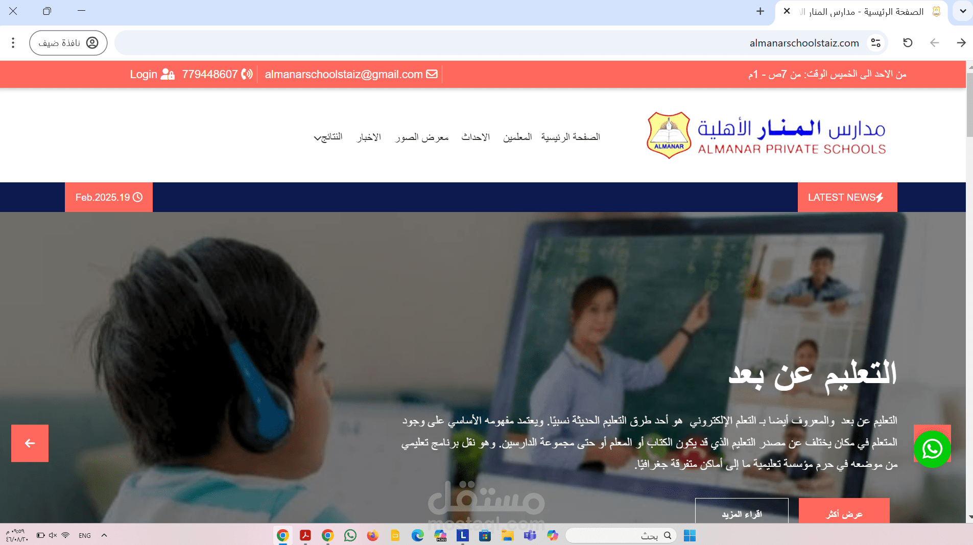 مدارس المنار تعز