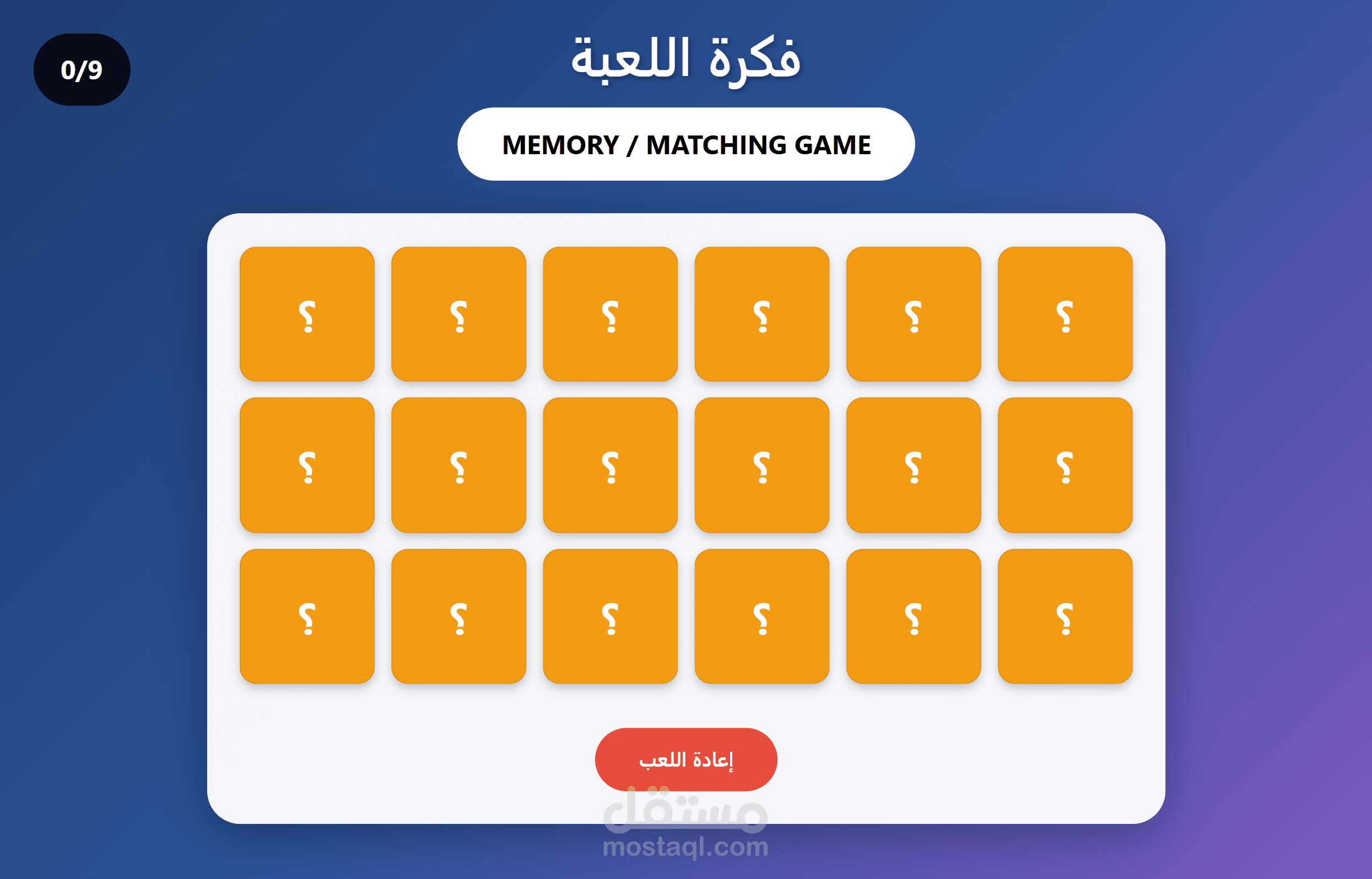 memory-matching-game-project