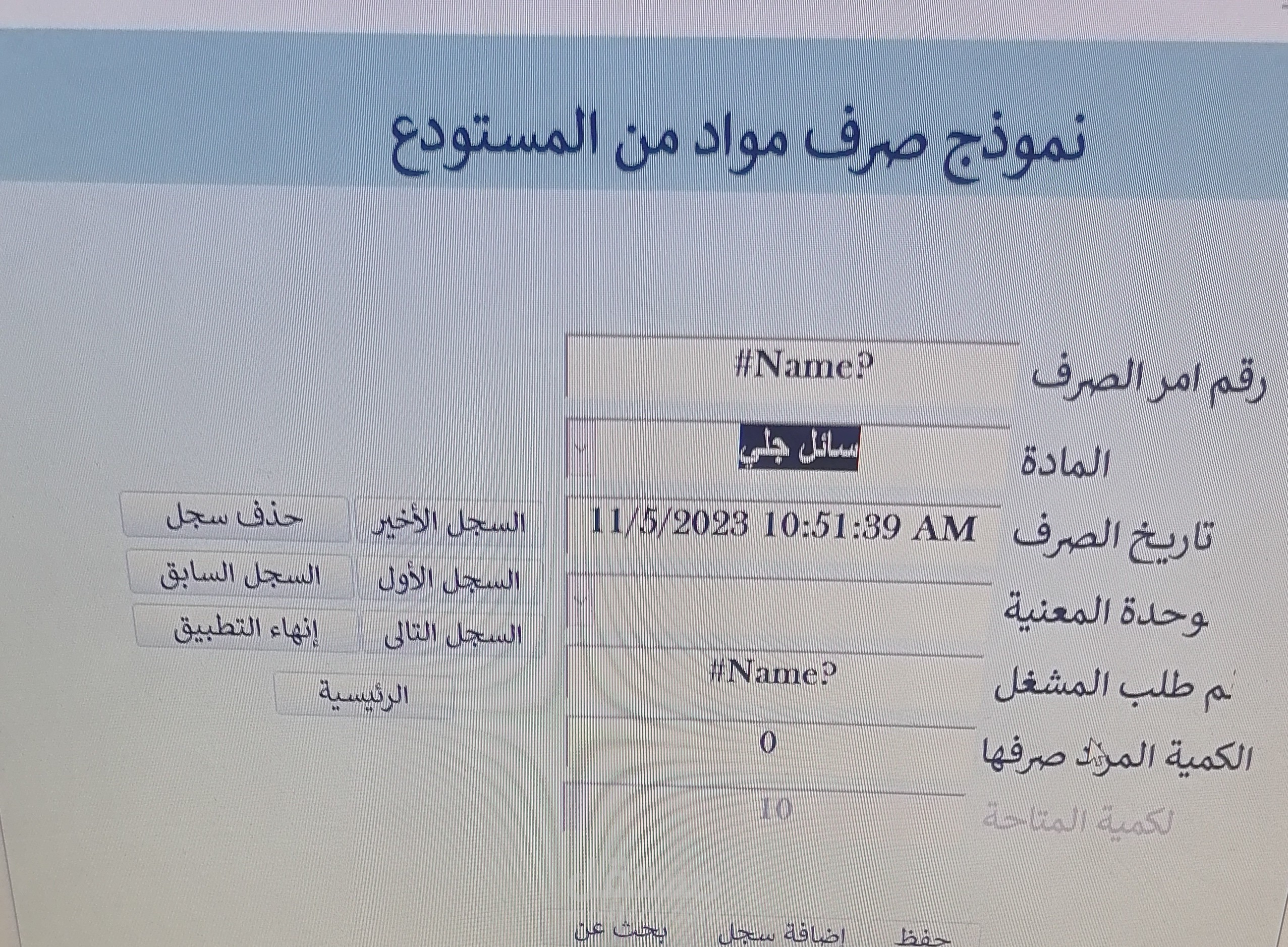 نظام اكسس مستودع