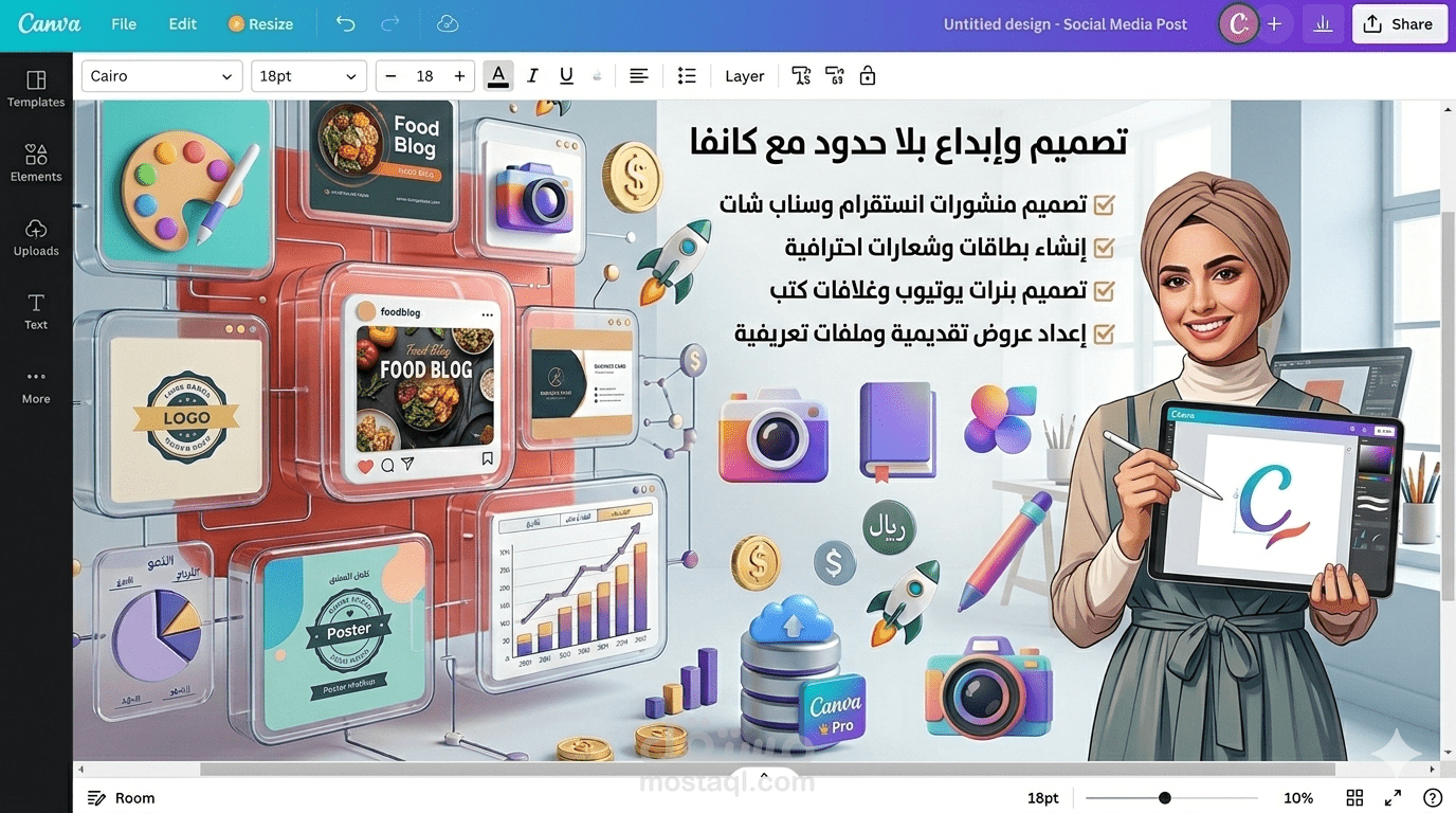 تصميم باستخدام كانفا Canva بشكل احترافي