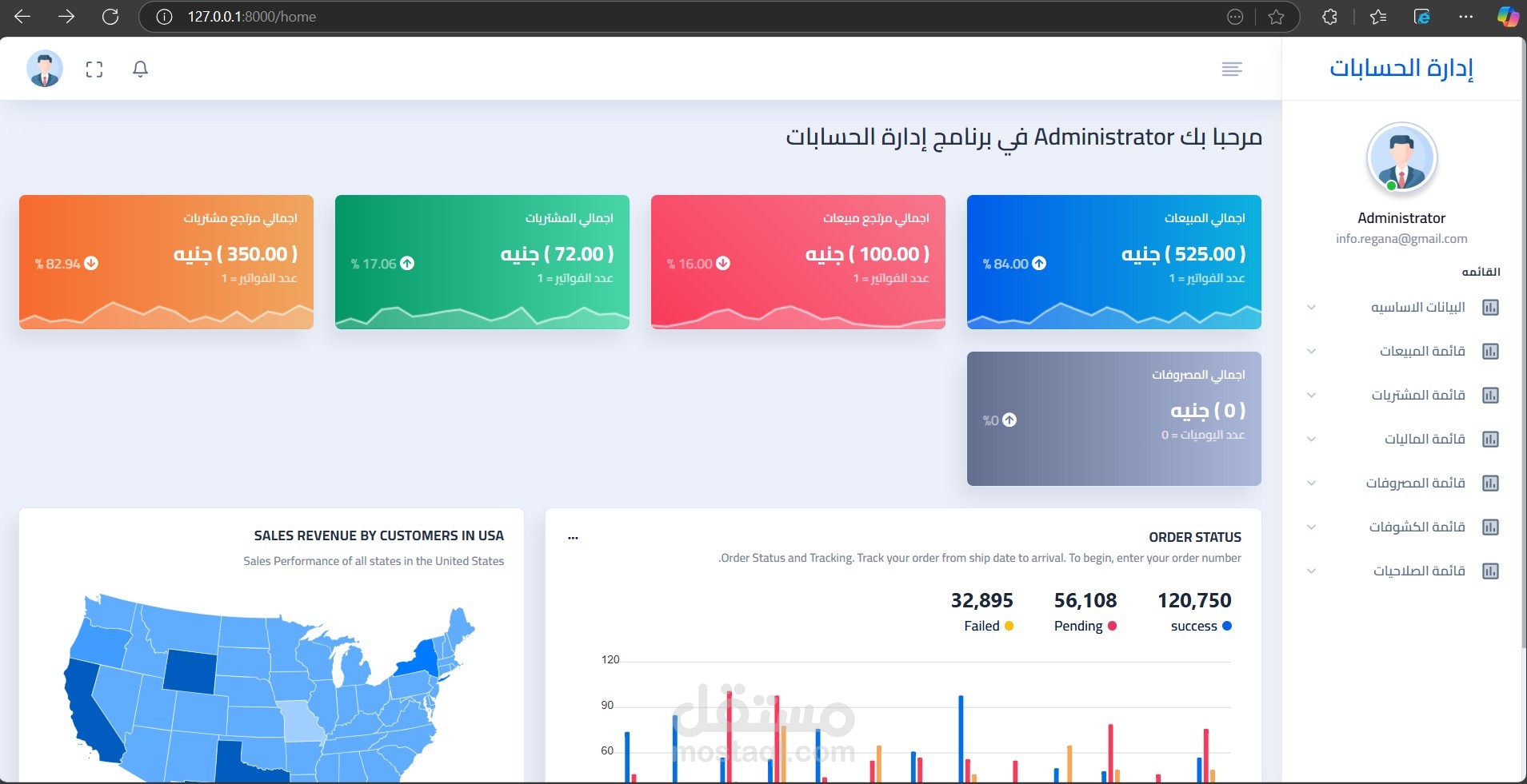 برنامج لادارة الحسابات باستخدام feamework laravel - mysql