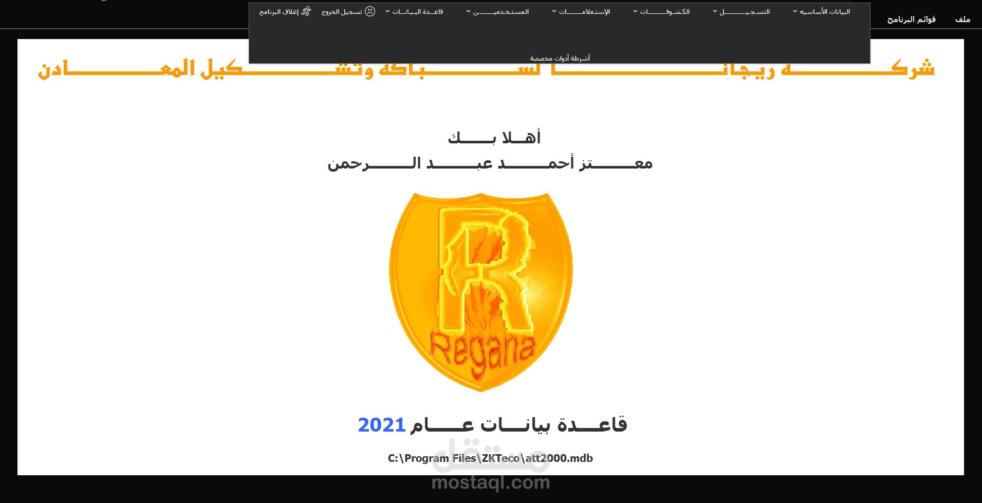 برنامج لادارة رواتب الموظفين باستخدام MS Access
