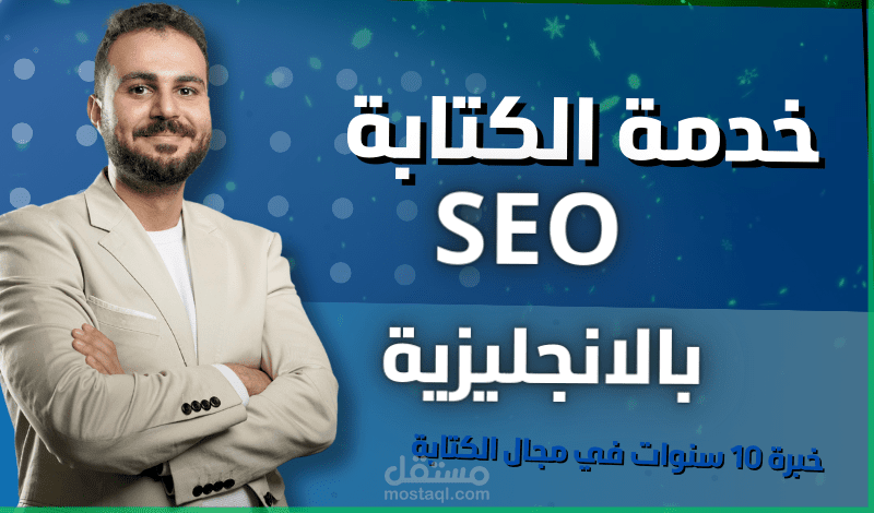 خدمة الكتابة الإحترافية باللغة الإنجليزية