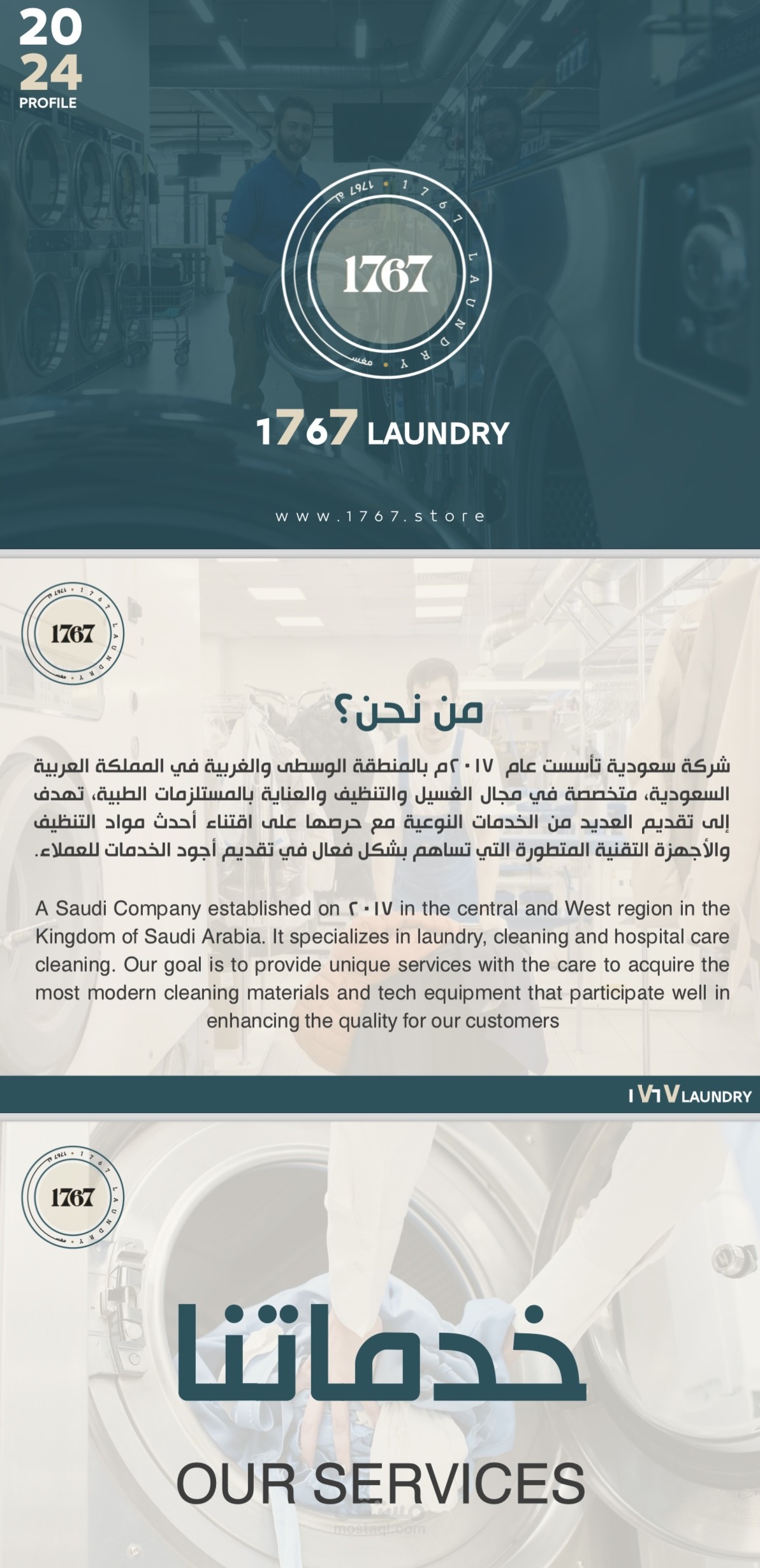 كتابة محتوى لمغسلة ملابس