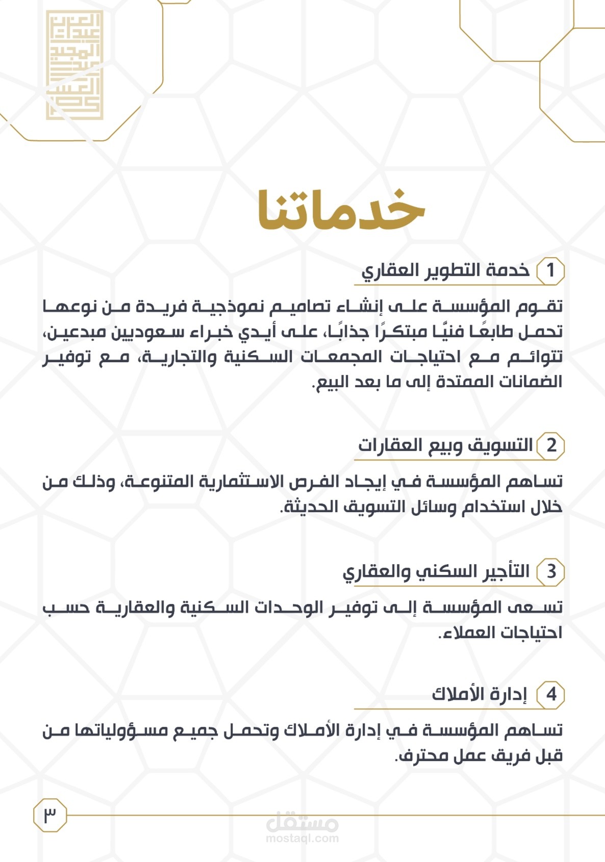 كتابة محتوى لشركة عقارية