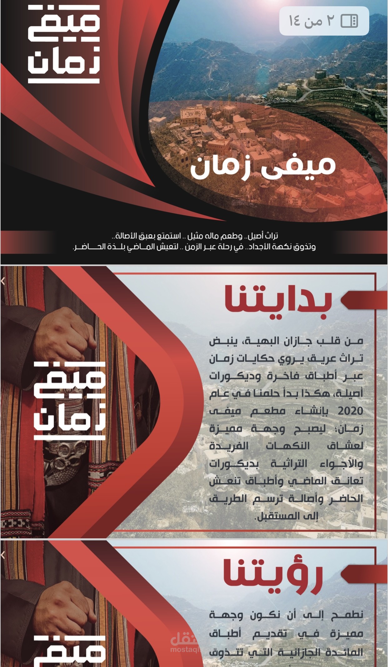كتابة بروفايل تعريفي لمطعم