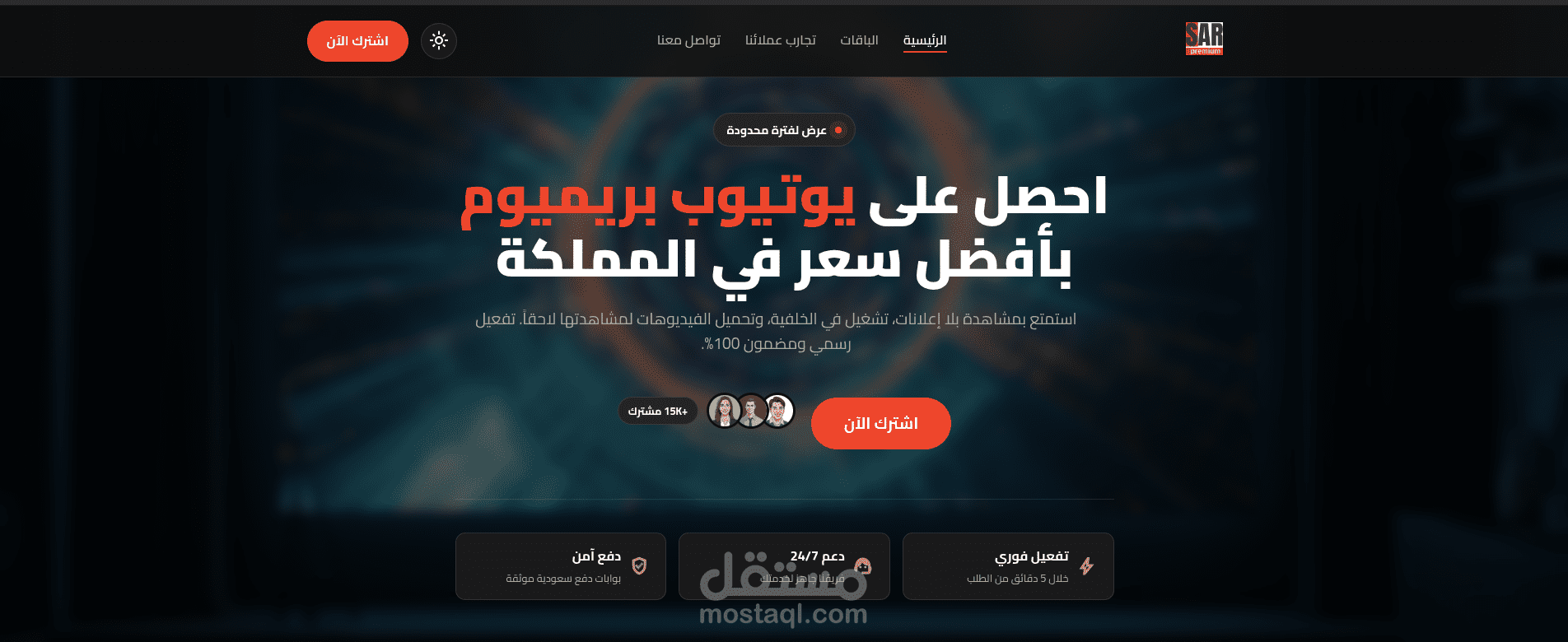 صفحة هبوط لمتجر SAR Premium