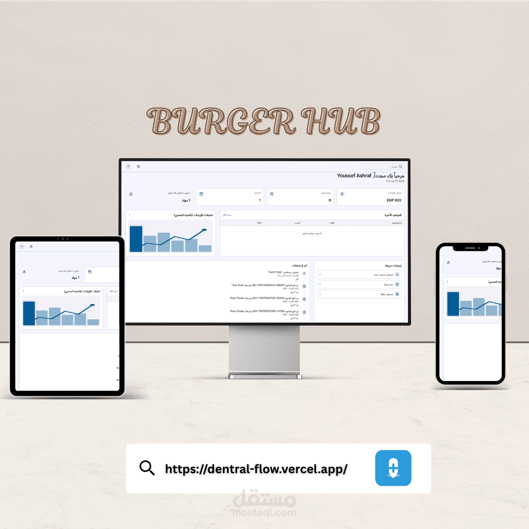 نظام ادارة عيادات اسنان