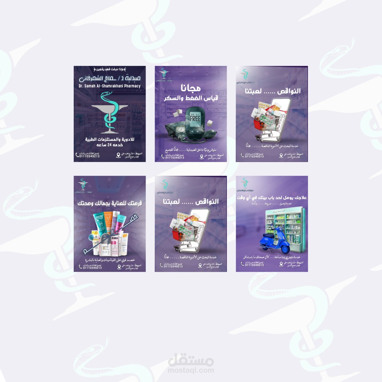 حمله دعائية ل صيدليه