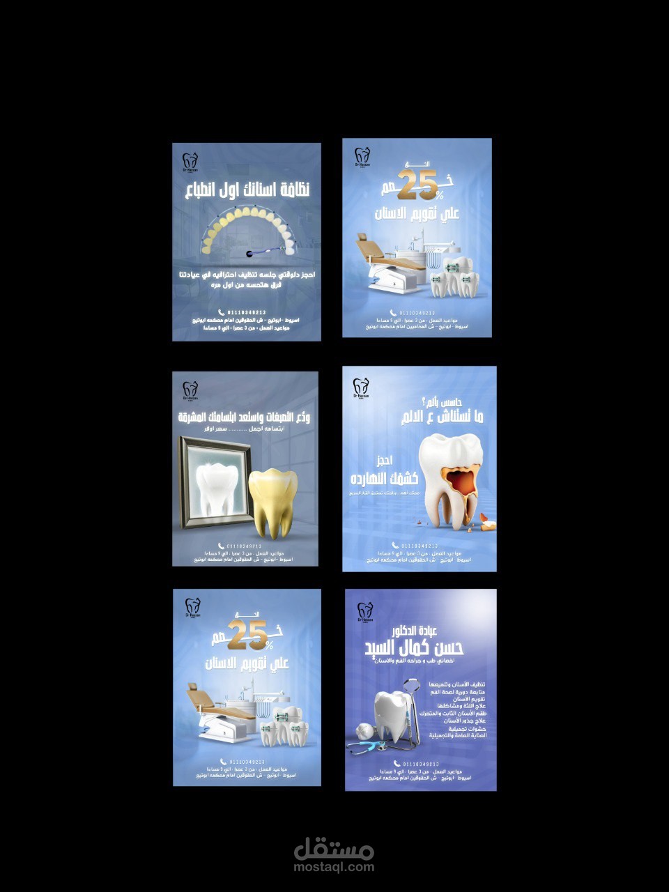 حمله دعائية لعياده دكتور أسنان