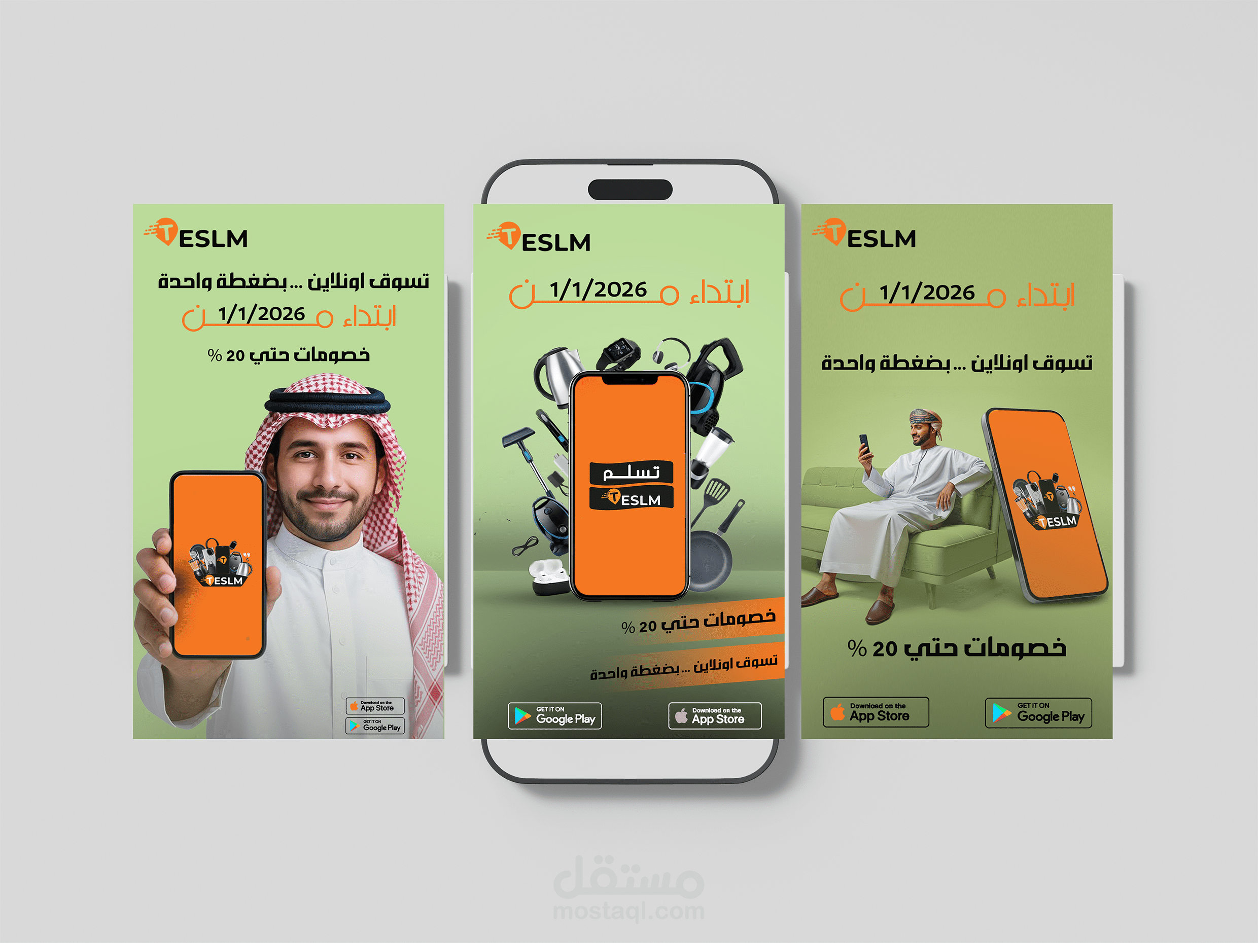 سلسلة تصميمات دعائية لتطبيق تسلّم السعودي